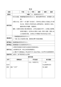 商务星球版七年级上册第一章 地球第一节 地球的形状和大小教学设计