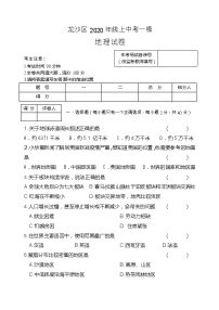 黑龙江省齐齐哈尔市龙沙区2020届九年级一模考试地理试题