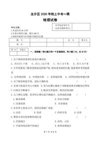 黑龙江省齐齐哈尔市龙沙区2020届九年级一模考试地理试题（可编辑pdf版)