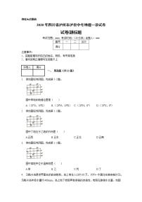 2020年四川省泸州市泸县中考地理一诊试卷_(带答案解析).docx