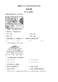 2019年山东省淄博市中考地理真题（原卷+解析）