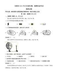 2021年辽宁本溪市中考地理真题（含答案）