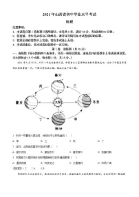 2021年山西省阳泉市中考地理真题(含答案)