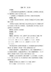 初中地理人教版 (新课标)八年级上册第二节 人口教学设计