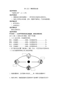 地理第二节 地球的运动学案设计