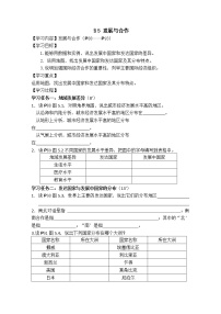 地理七年级上册第五章  发展与合作发展与合作学案及答案