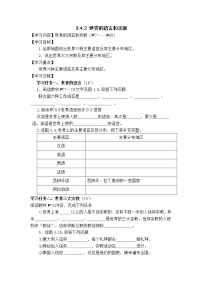 2020-2021学年第四章 居民与聚落第二节 世界的语言和宗教导学案