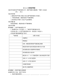 初中地理人教版 (新课标)七年级上册第四节 世界的气候学案