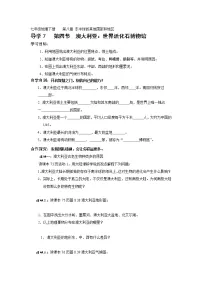 初中地理人教版 (新课标)七年级下册第四节 澳大利亚学案及答案