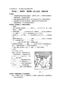 人教版 (新课标)七年级下册第四节 俄罗斯学案及答案