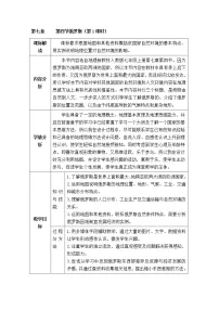 2020-2021学年第四节 俄罗斯第1课时教案