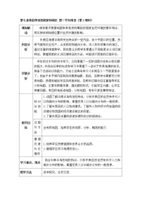 初中地理人教版 (新课标)七年级下册第二节 东南亚第2课时教学设计
