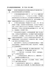 七年级下册第一节 日本第1课时教案