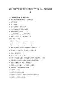 福建省漳州市龙海二中2017-2018学年八年级（上）期中地理试卷（word版含答案解析）