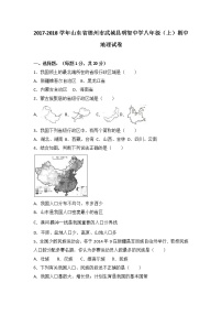 山东省德州市武城县明智中学2017-2018学年八年级（上）期中地理试卷（word版含答案解析）