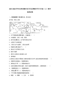 江西省赣州市寻乌县博豪中学2017-2018学年八年级（上）期中地理试卷（word版含答案解析）