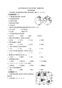 江苏省靖江市实验学校2017-2018学年七年级上学期期中考试地理试题 （解析版）