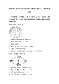 江苏省盐城市大丰区联考2017-2018学年七年级（上）期中地理试卷（word版含答案解析）