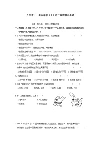 江西省九江市十一中八年级上学期期中考试地理试题