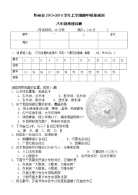 福建省漳州市华安县八年级上学期期中考试地理试卷