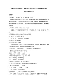 内蒙古自治区鄂温克旗大雁第一中学下学期初中八年级期中考试地理试卷