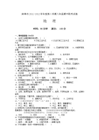 安徽省蚌埠市2011-2012学年八年级下学期期中联考地理试题