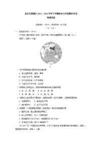 北京市西城区下学期初中七年级期末考试地理试卷