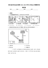 四川省泸州市龙马潭区2021-2022学年七年级上学期期中地理试题(word版含答案)