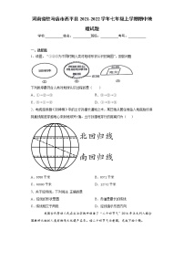 河南省驻马店市西平县2021-2022学年七年级上学期期中地理试题(word版含答案)