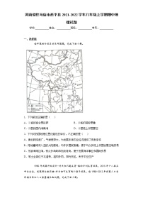 河南省驻马店市西平县2021-2022学年八年级上学期期中地理试题(word版含答案)