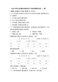2020年四川省绵阳市游仙区中考地理模拟试卷(一模)(解析版) (1)