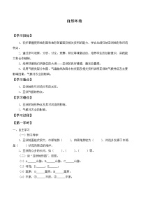 初中地理人教版 (新课标)七年级下册第六章 我们生活的大洲——亚洲第二节 自然环境集体备课ppt课件