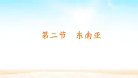 初中地理人教版 (新课标)七年级下册第二节 东南亚背景图ppt课件