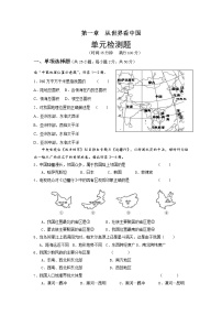 人教版 (新课标)八年级上册第一章 从世界看中国综合与测试当堂检测题