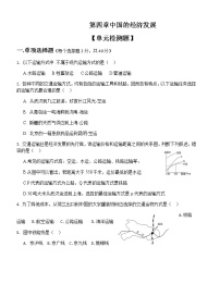 初中地理人教版 (新课标)八年级上册第四章 中国的经济发展综合与测试课后测评