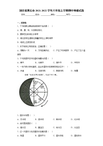 湖北省黄石市2021-2022学年八年级上学期期中地理试题（word版 含答案）