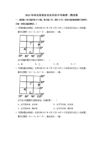 2021年河北省保定市定兴县中考地理一模试卷  解析版