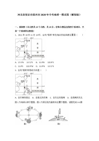 河北省保定市涿州市2020年中考地理一模试卷（解析版）