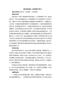 人教版 (新课标)七年级下册第二节 欧洲西部教案