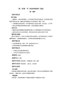 初中人教版 (新课标)第一节 地形和地势第一课时教学设计