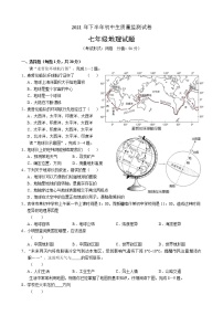 吉林省吉林市永吉县2021-2022学年七年级上学期期中考试地理试题（word版 含答案）