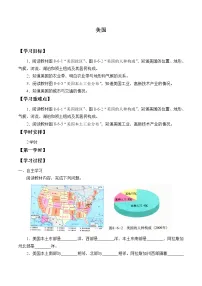初中地理人教版 (新课标)七年级下册第一节 美国导学案及答案