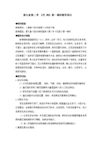 初中地理人教版 (新课标)七年级下册第二节 巴西教案设计