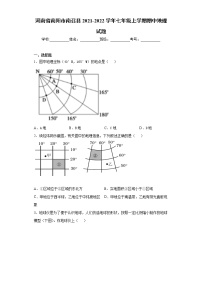 河南省南阳市南召县2021-2022学年七年级上学期期中地理试题（word版 含答案）