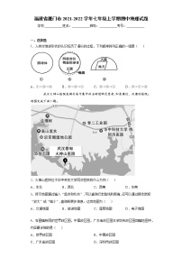 福建省厦门市2021-2022学年七年级上学期期中地理试题（word版 含答案）