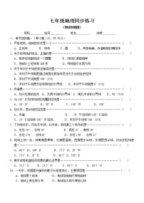 2021学年第一章  地球和地图综合与测试同步练习题