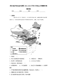 四川省泸州市龙马潭区2021-2022学年八年级上学期期中地理试题（word版 含答案）