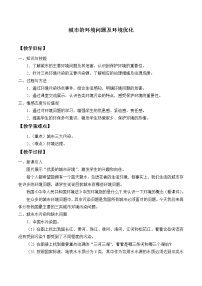 沪教版七年级下册多数城市水域受到污染一等奖教案设计