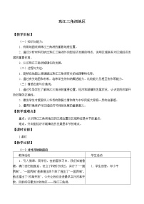 沪教版七年级下册基塘农业公开课教学设计