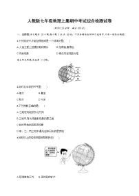 人教版七年级地理上册《期中考试综合检测试卷》测试题及参考答案